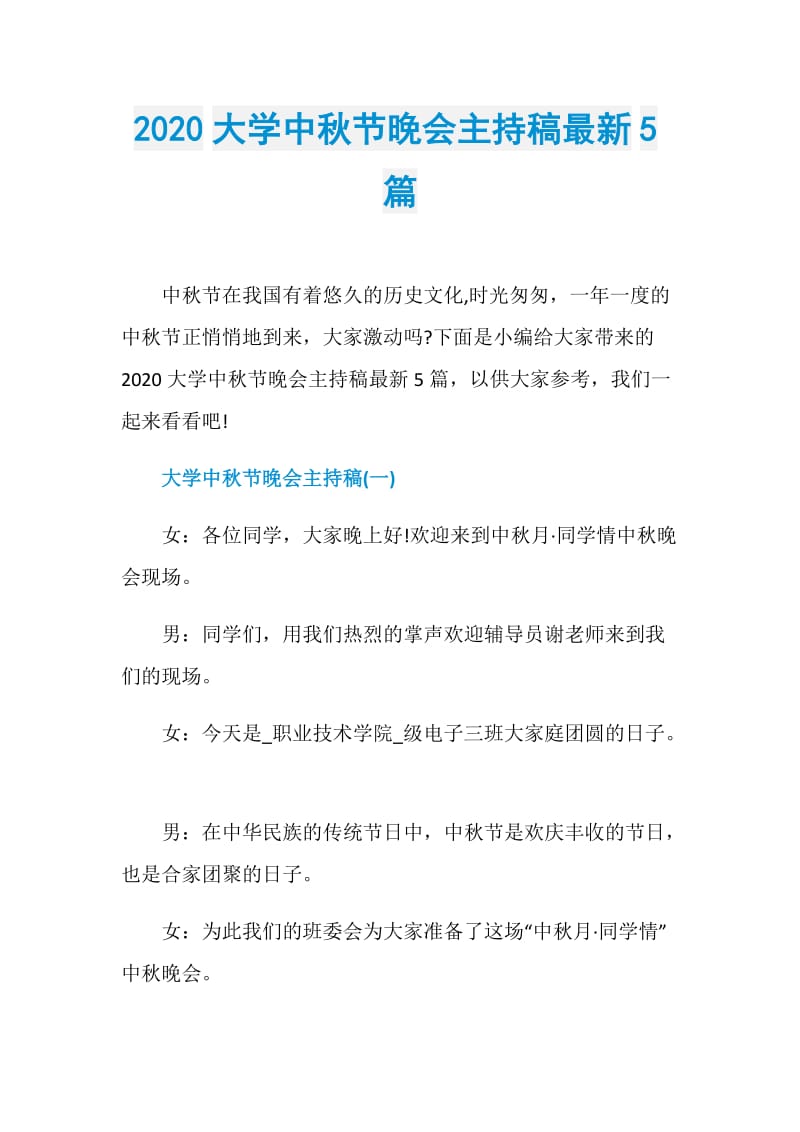 2020大学中秋节晚会主持稿最新5篇.doc_第1页