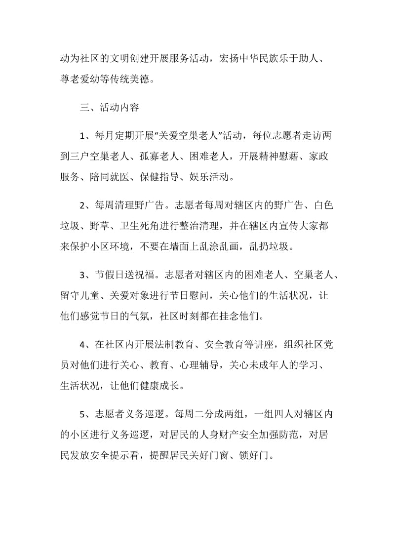 志愿者工作计划总结.doc_第2页