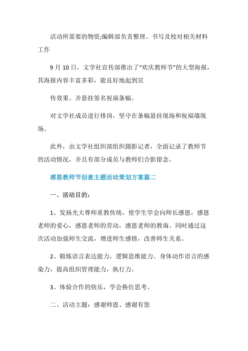 感恩教师节创意主题活动策划方案范本.doc_第3页