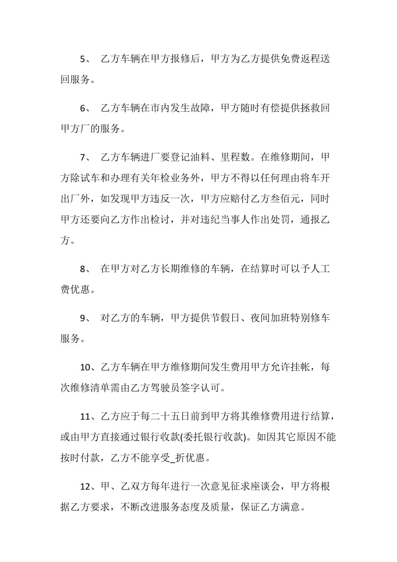 2020年维修委托合同3篇大全.doc_第2页