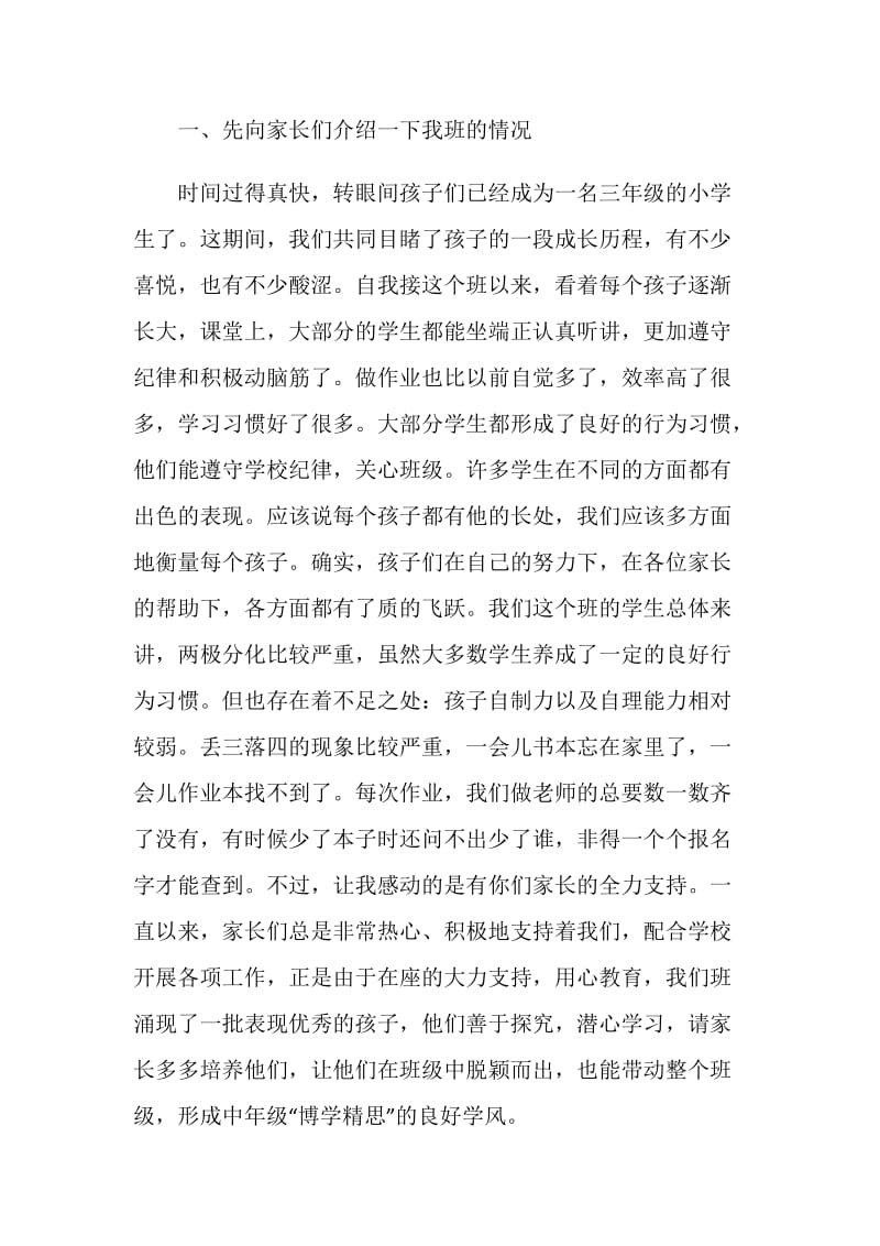 2020家长会发言稿简单明了精选5篇.doc_第2页