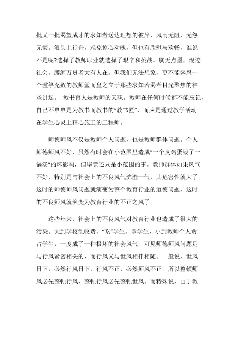 小学师德师风心得五篇.doc_第2页