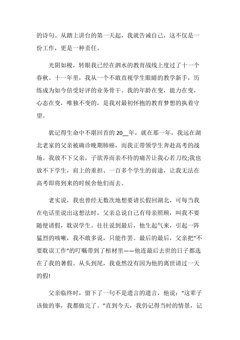 教师党员不忘教书育人初心牢记立德树人使命演讲稿5篇.doc_第2页