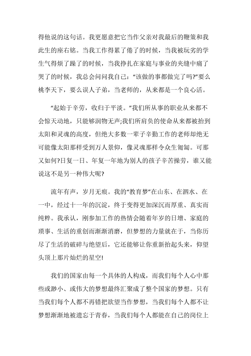 教师党员不忘教书育人初心牢记立德树人使命演讲稿5篇.doc_第3页