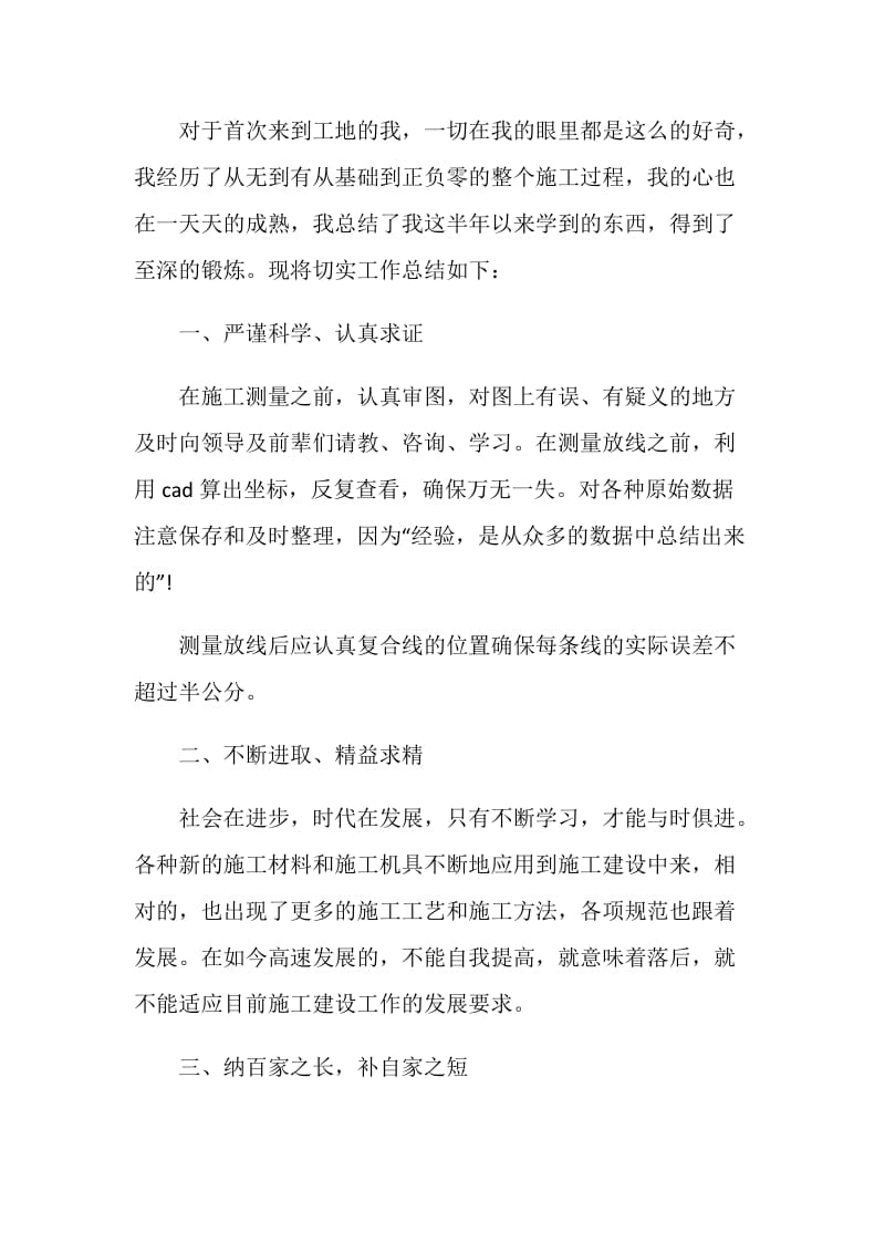 2020员工年终总结范文模板大全.doc_第2页