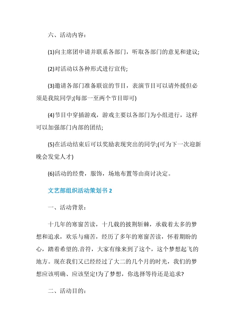 文艺部组织活动策划书.doc_第2页