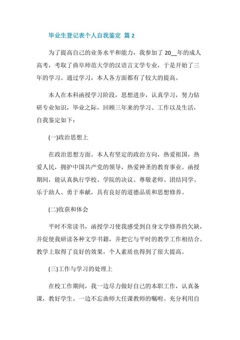 毕业生登记表个人自我鉴定5篇.doc_第3页