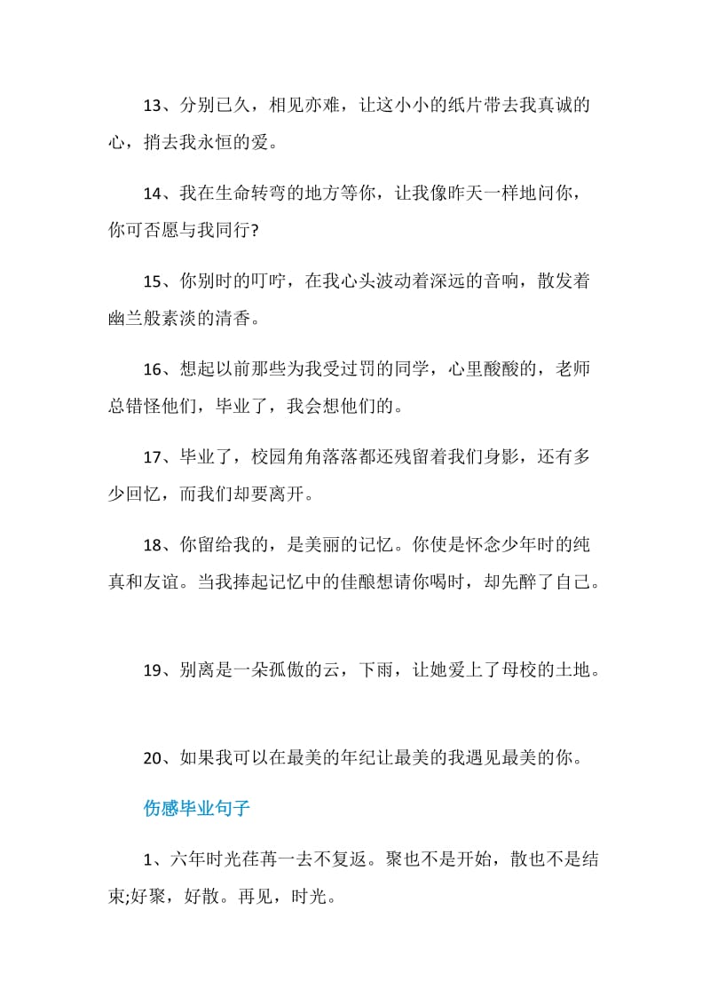 给女生的毕业赠言80句.doc_第3页