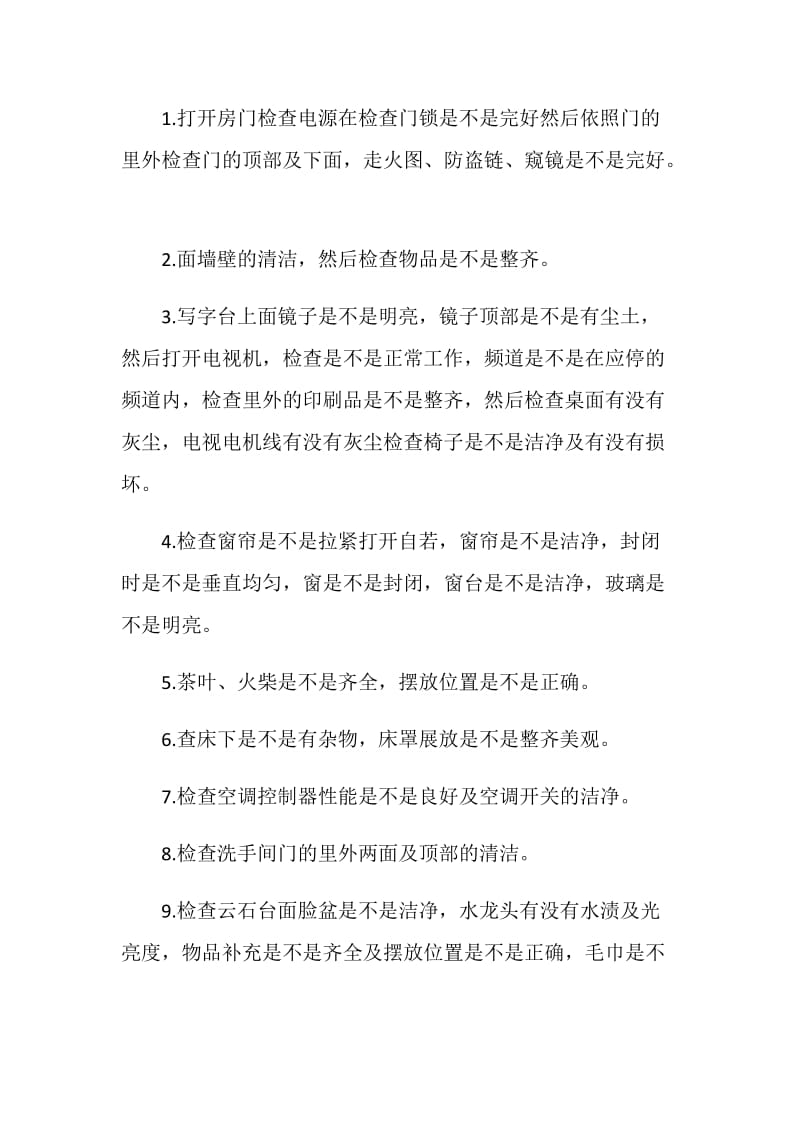 2020客房部领班的年底总结精选5篇.doc_第2页