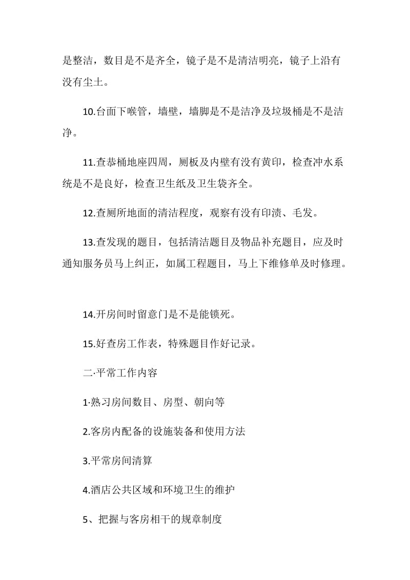 2020客房部领班的年底总结精选5篇.doc_第3页