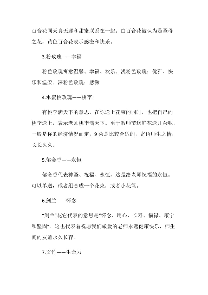 教师节送老师什么花代表什么寓意.doc_第2页