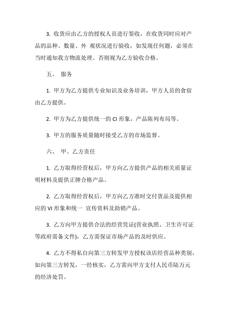 代理经营合同3篇合集大全.doc_第3页