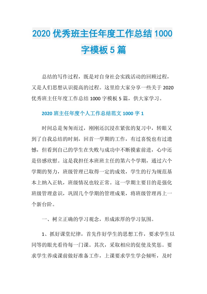 2020优秀班主任年度工作总结1000字模板5篇.doc_第1页