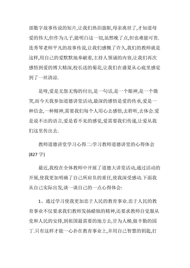 《齐鲁最美教师》学习心得体会范文5篇.doc_第2页