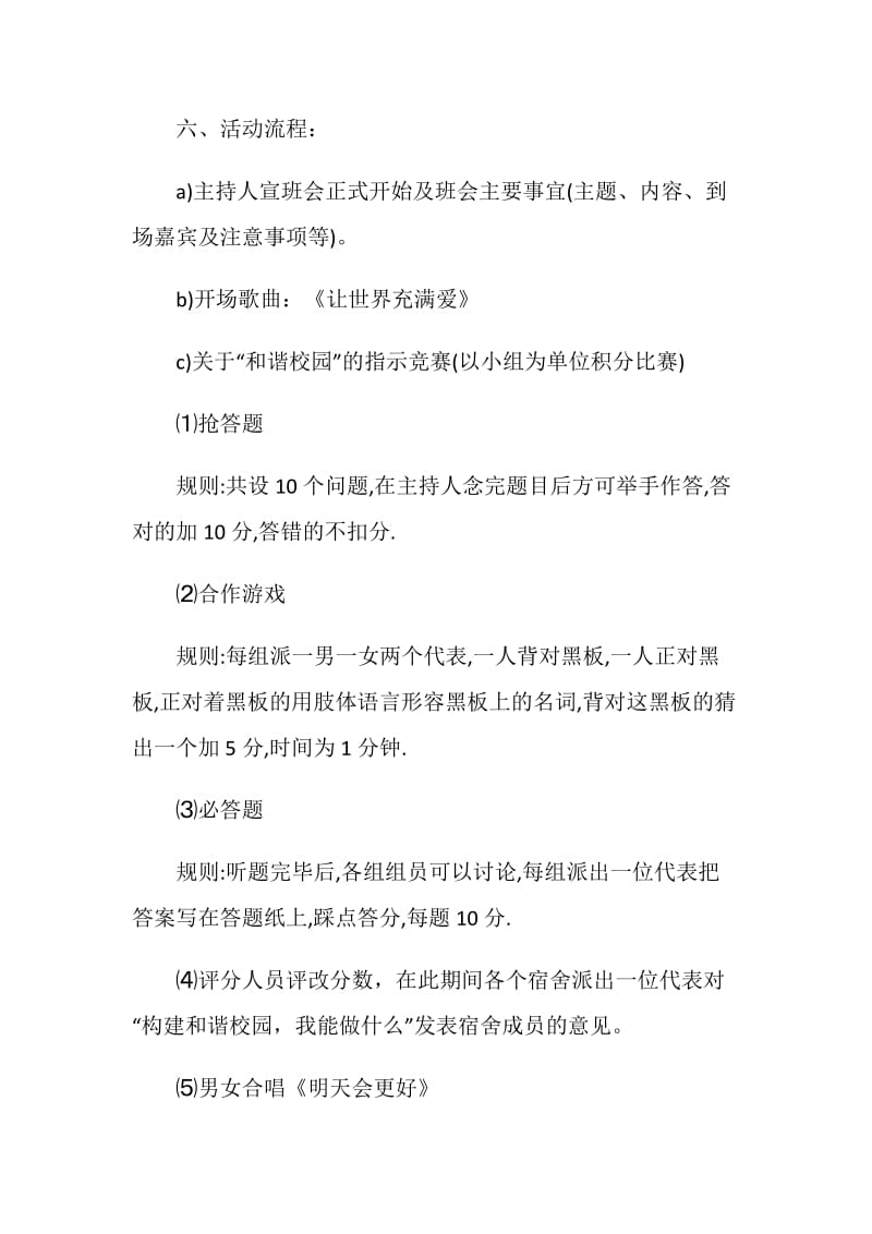 大学新颖活动策划方案精华5篇.doc_第2页