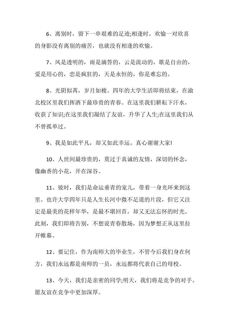 80句知乎简短毕业留言大全.doc_第2页