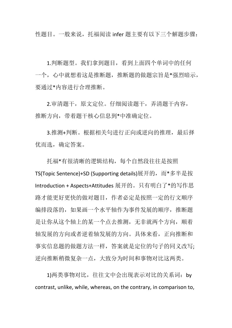 2020托福阅读infer题技巧.doc_第2页