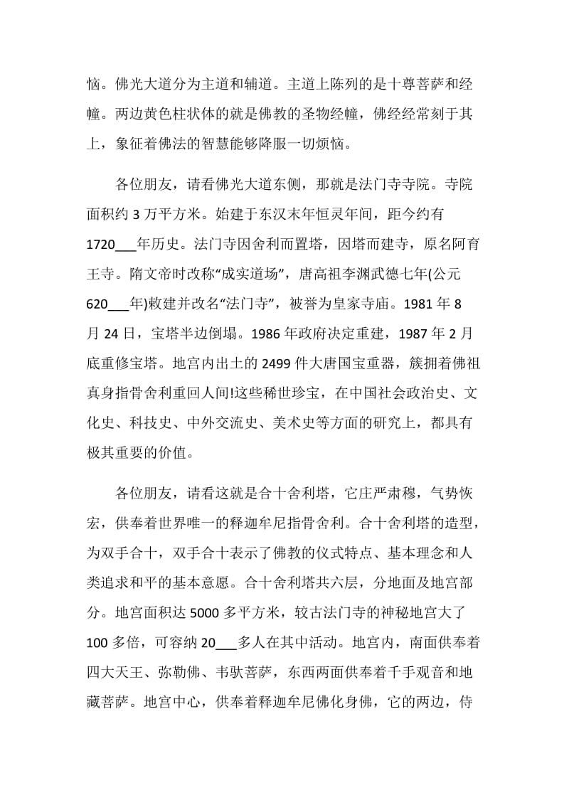 法门寺导游词范文介绍.doc_第2页