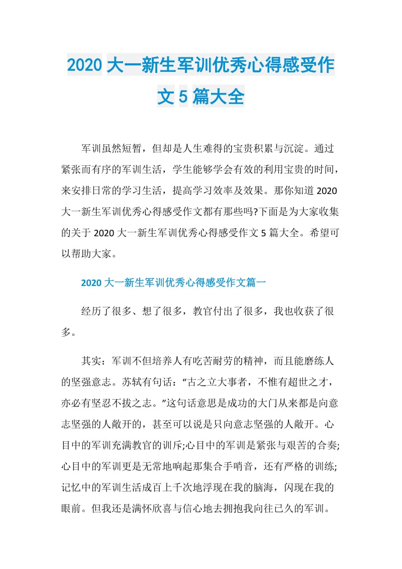 2020大一新生军训优秀心得感受作文5篇大全.doc_第1页