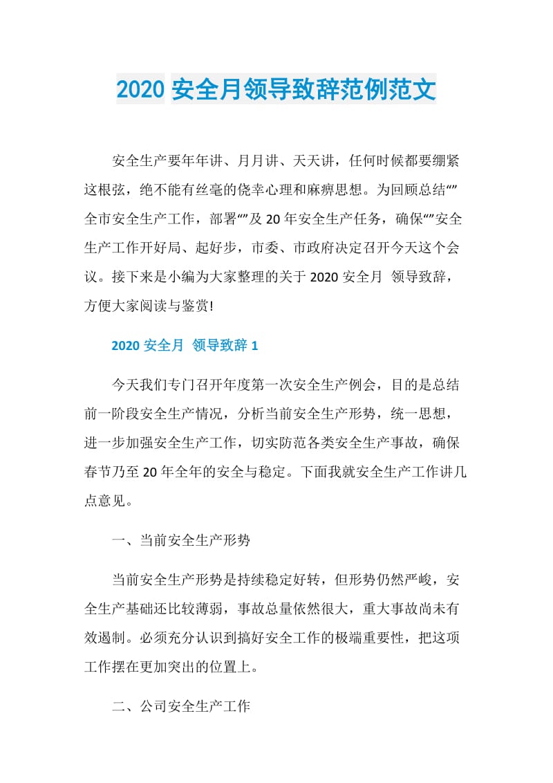 2020安全月领导致辞范例范文.doc_第1页