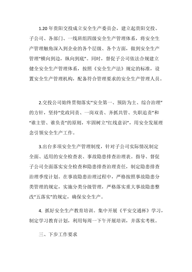 2020安全月领导致辞范例范文.doc_第2页