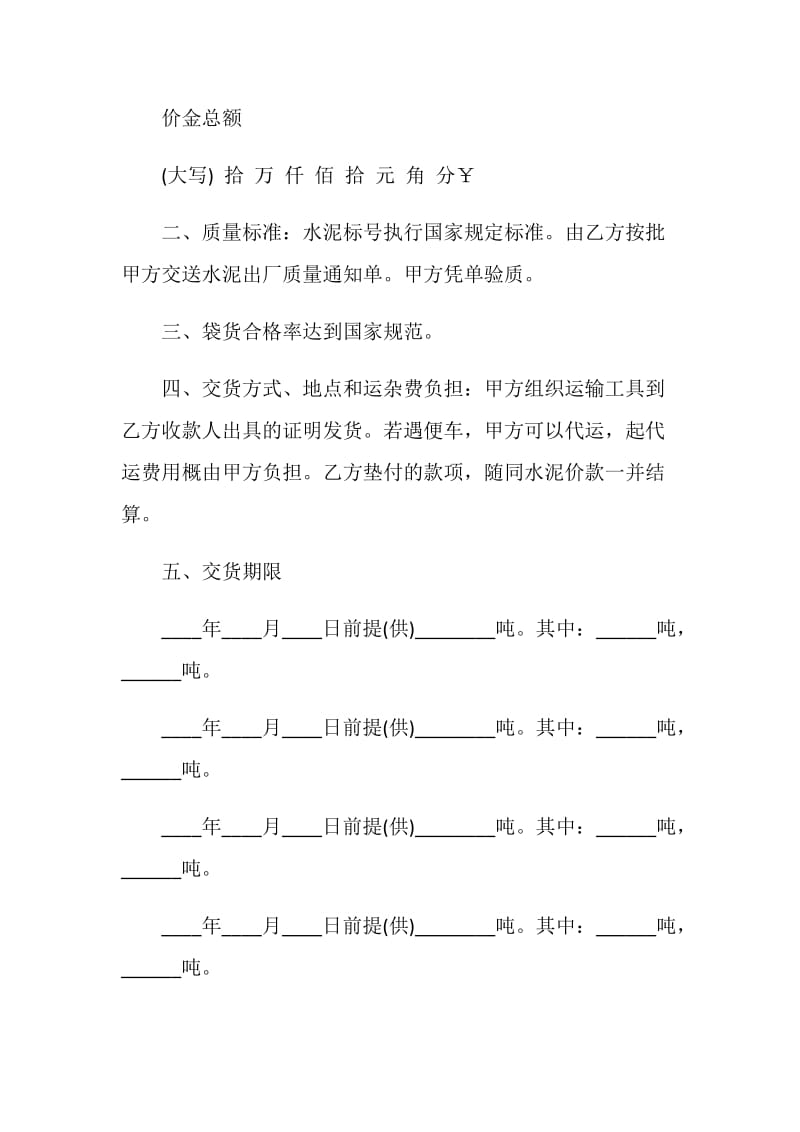 简单水泥的买卖合同3篇.doc_第2页