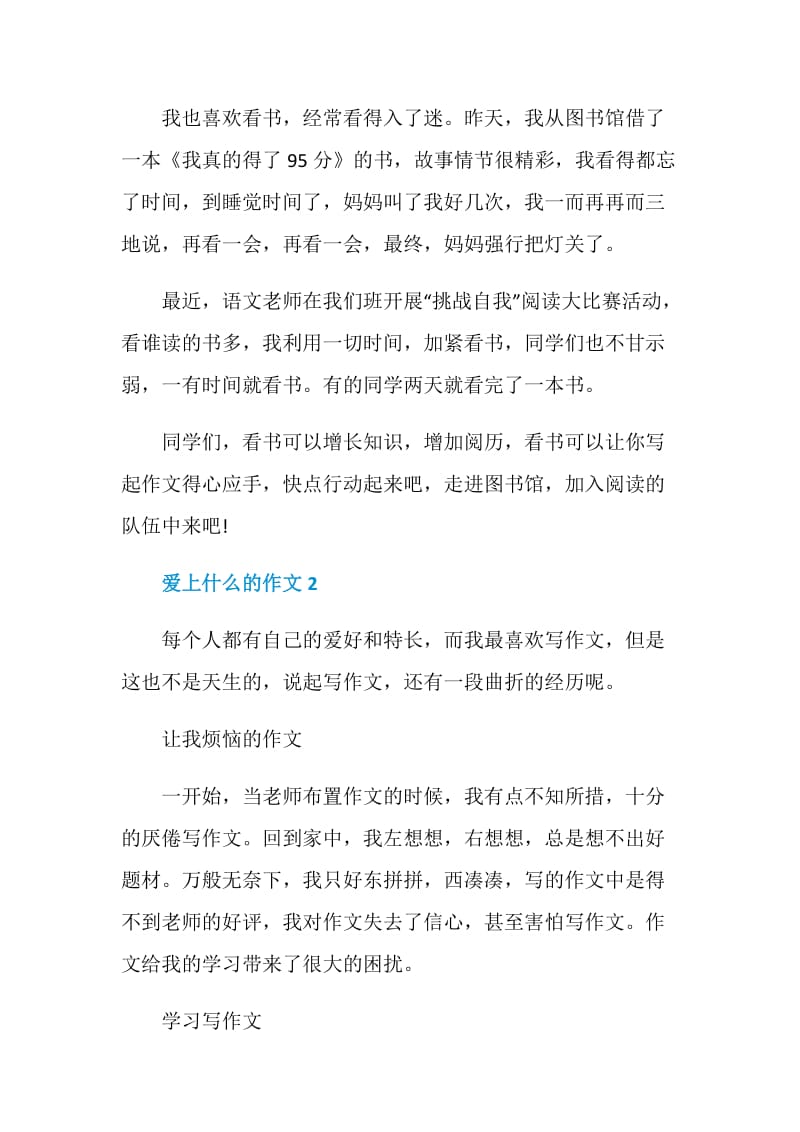 爱上什么九年级作文500字.doc_第2页