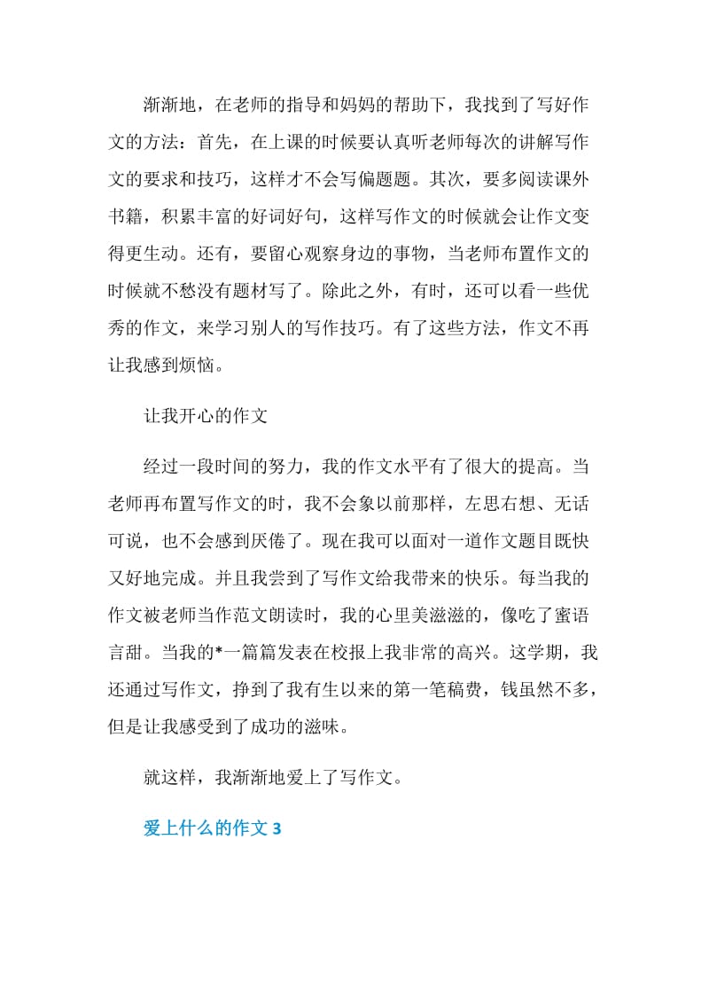 爱上什么九年级作文500字.doc_第3页