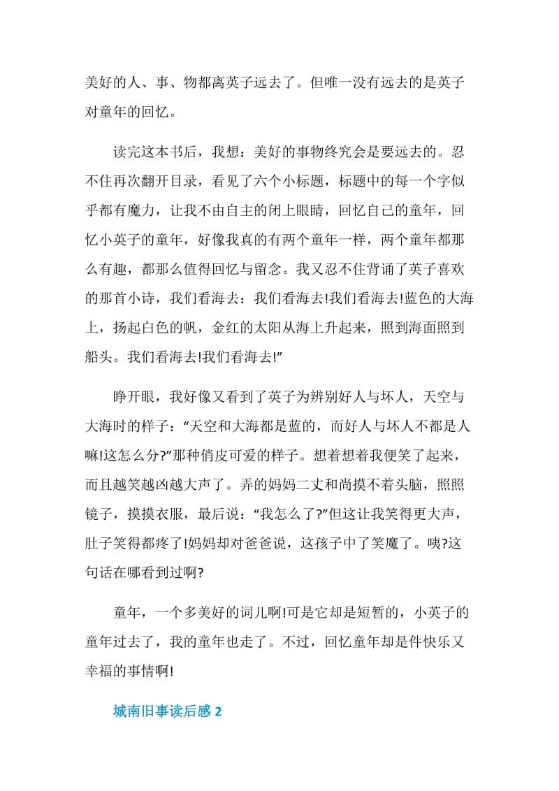 城南旧事读后感范例集锦600字.doc_第2页