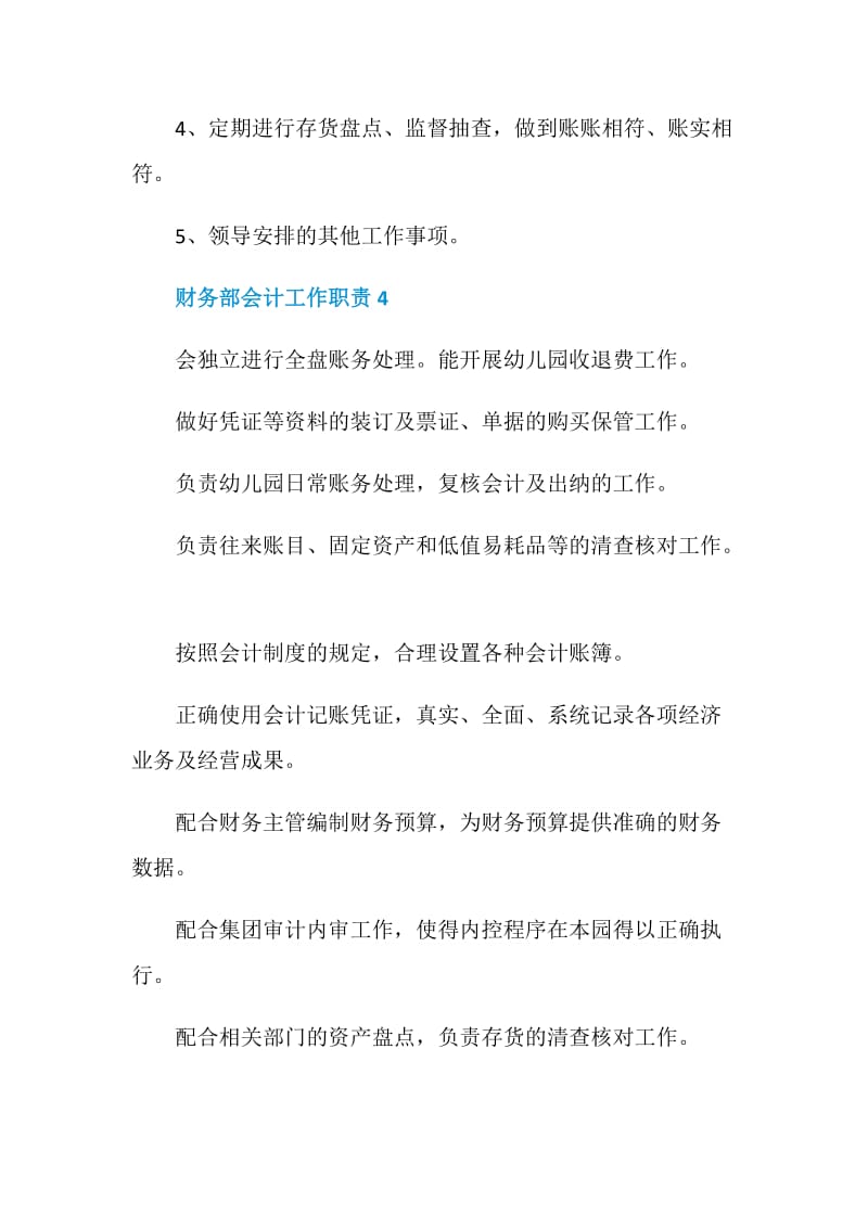 财务部会计工作职责主要有哪些.doc_第3页