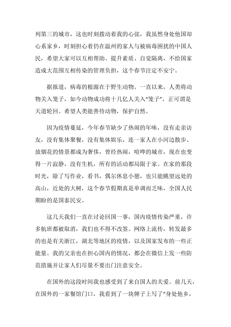 央视新时代最可爱的人观看学习心得范例集锦.doc_第3页