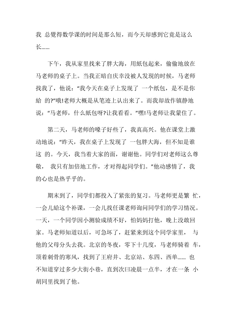 2020教师节老师好直播观后感范文5篇.doc_第2页