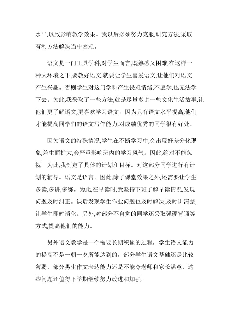 语文老师工作总结范文集锦2020.doc_第3页