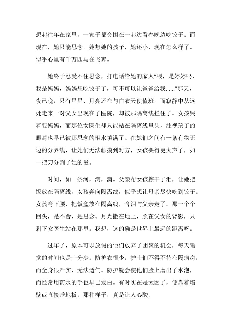 2020全国抗击新冠肺炎疫情表彰大会学习心得范文5篇最新.doc_第2页