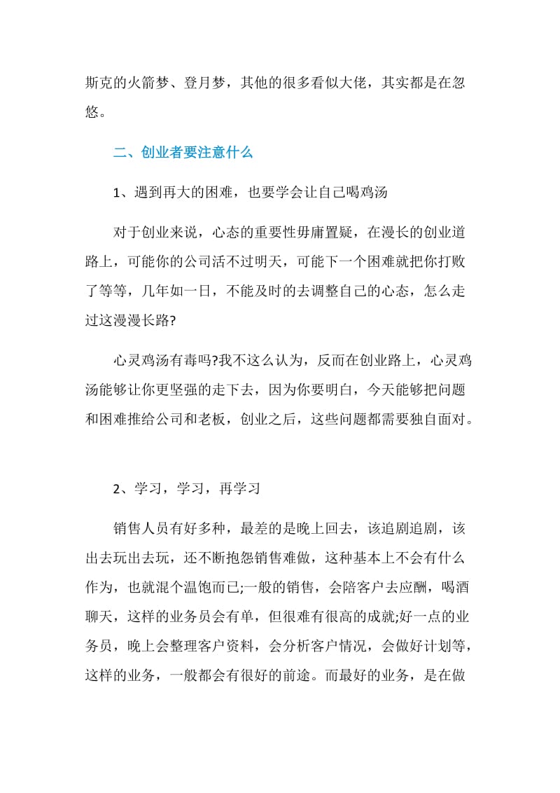 做创业的目的是什么.doc_第3页