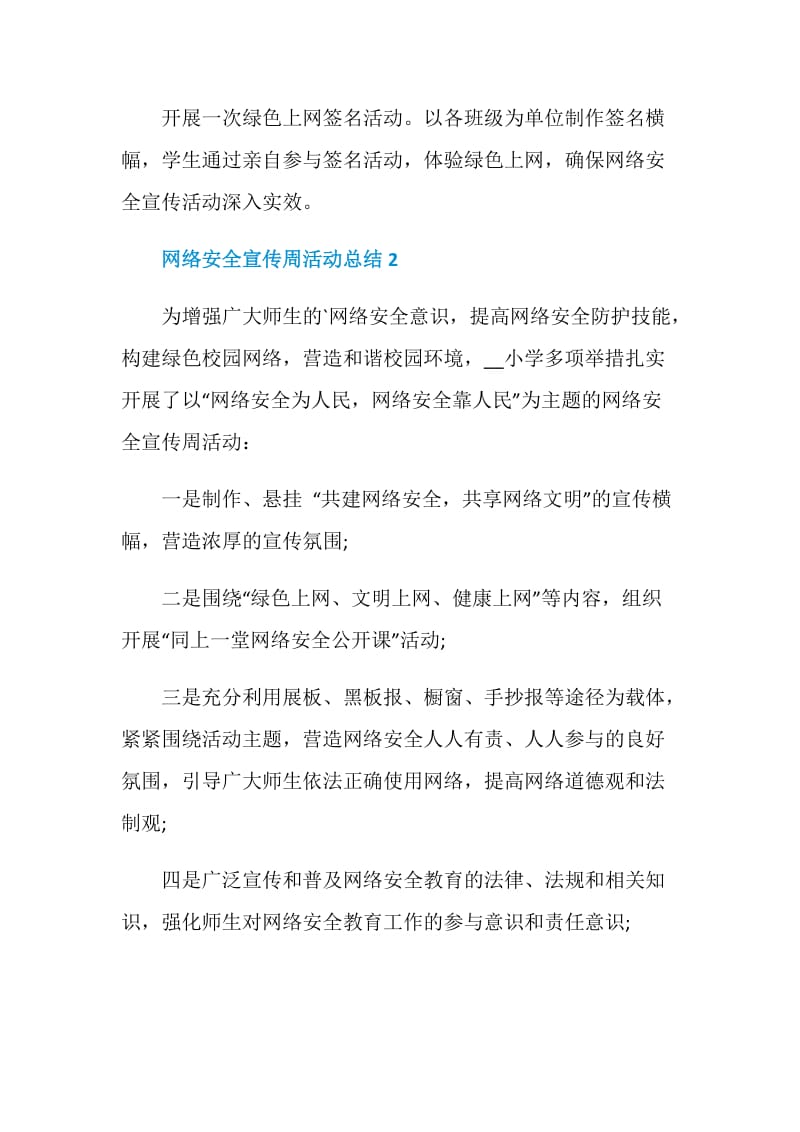 网络安全宣传周活动总结5篇模板大全.doc_第2页