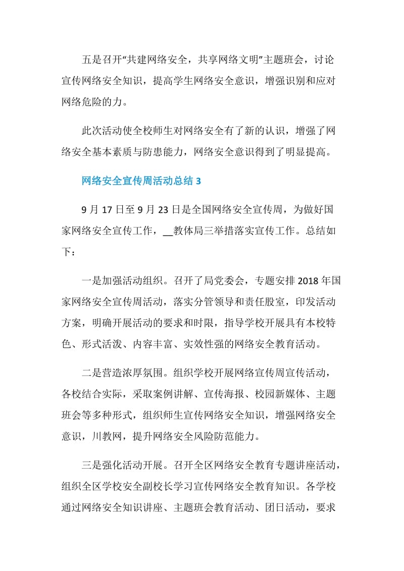 网络安全宣传周活动总结5篇模板大全.doc_第3页