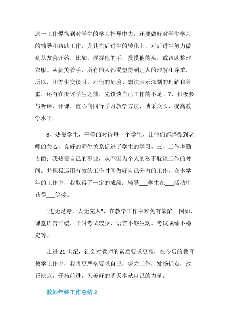 2020教师年终工作总结范文五篇.doc_第3页