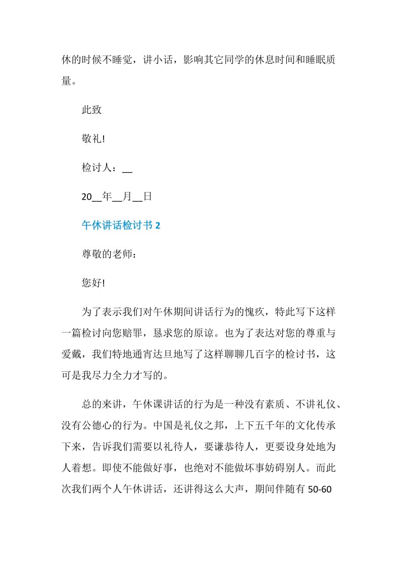 午休讲话检讨书范文600字.doc_第3页