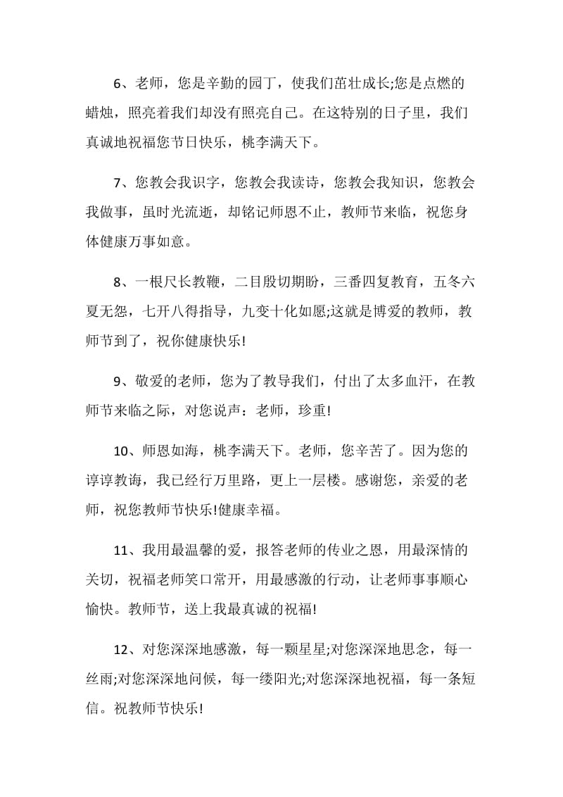 2020年感人的教师赠言大全.doc_第2页