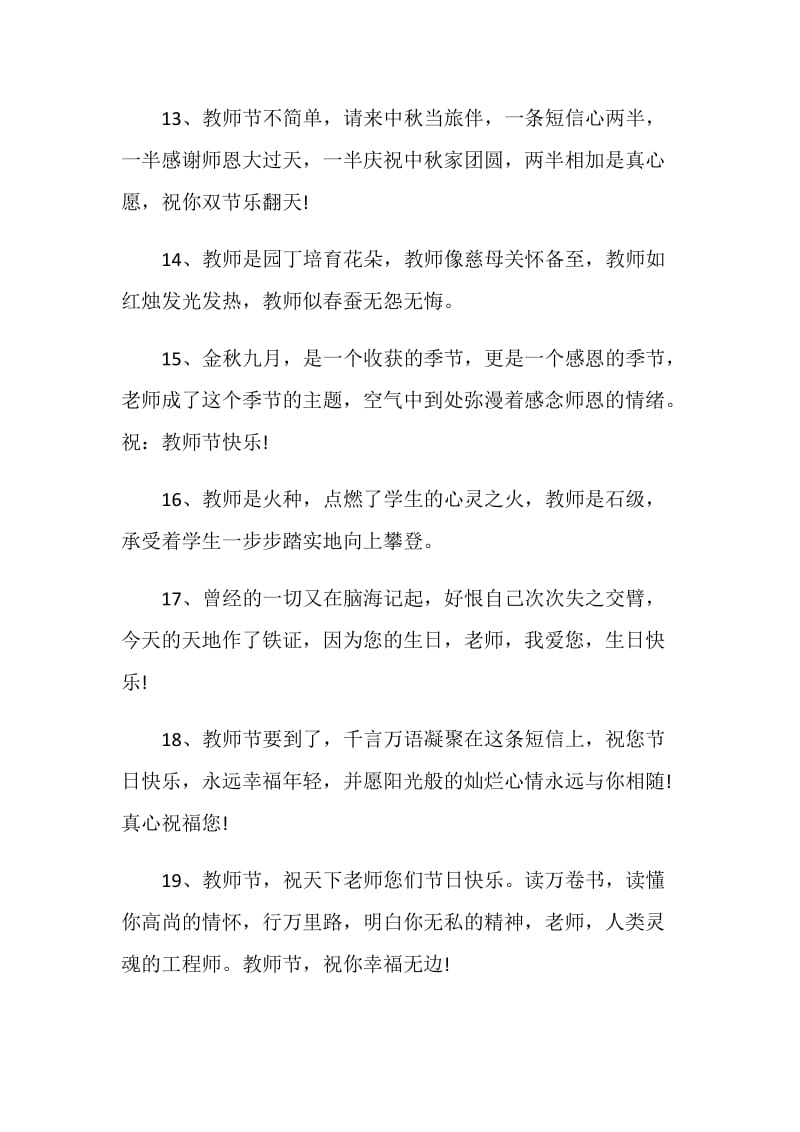 2020年感人的教师赠言大全.doc_第3页