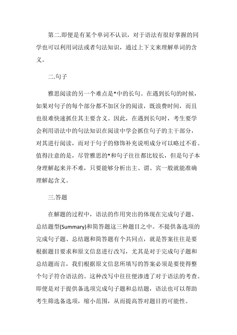 雅思阅读3个步骤答题.doc_第3页