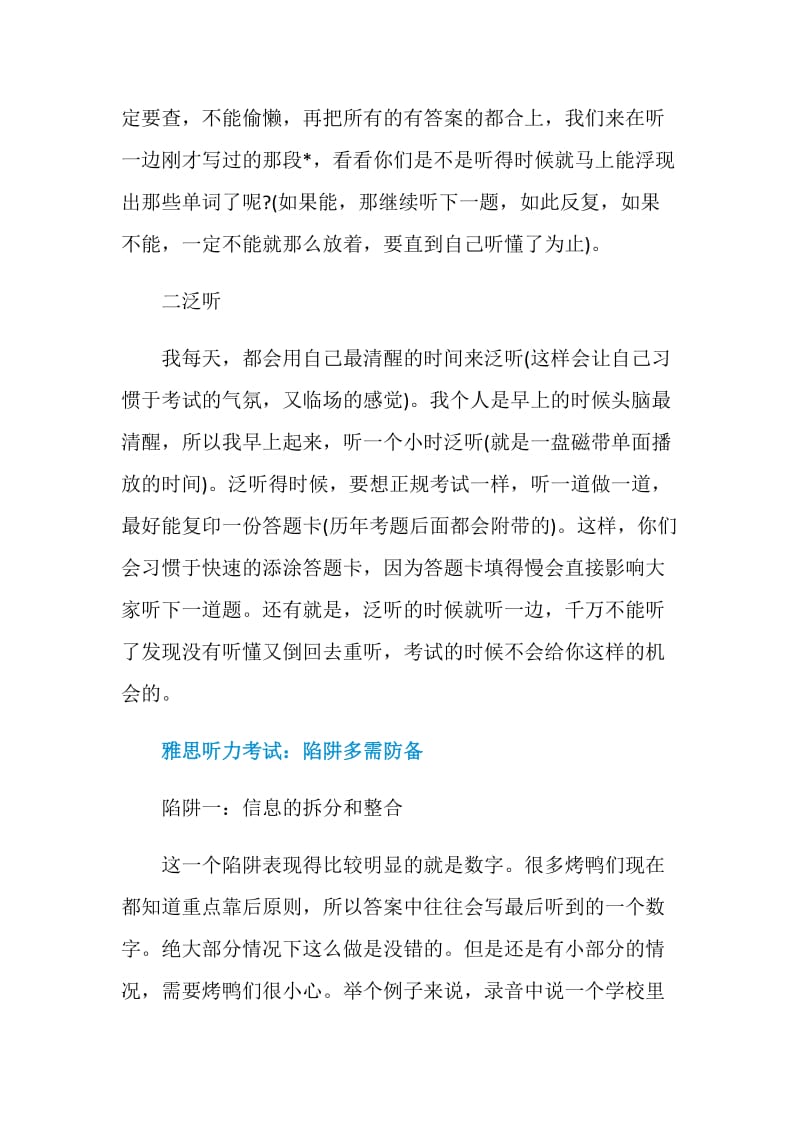 如何掌握雅思听力练习时间点和长度_1.doc_第3页