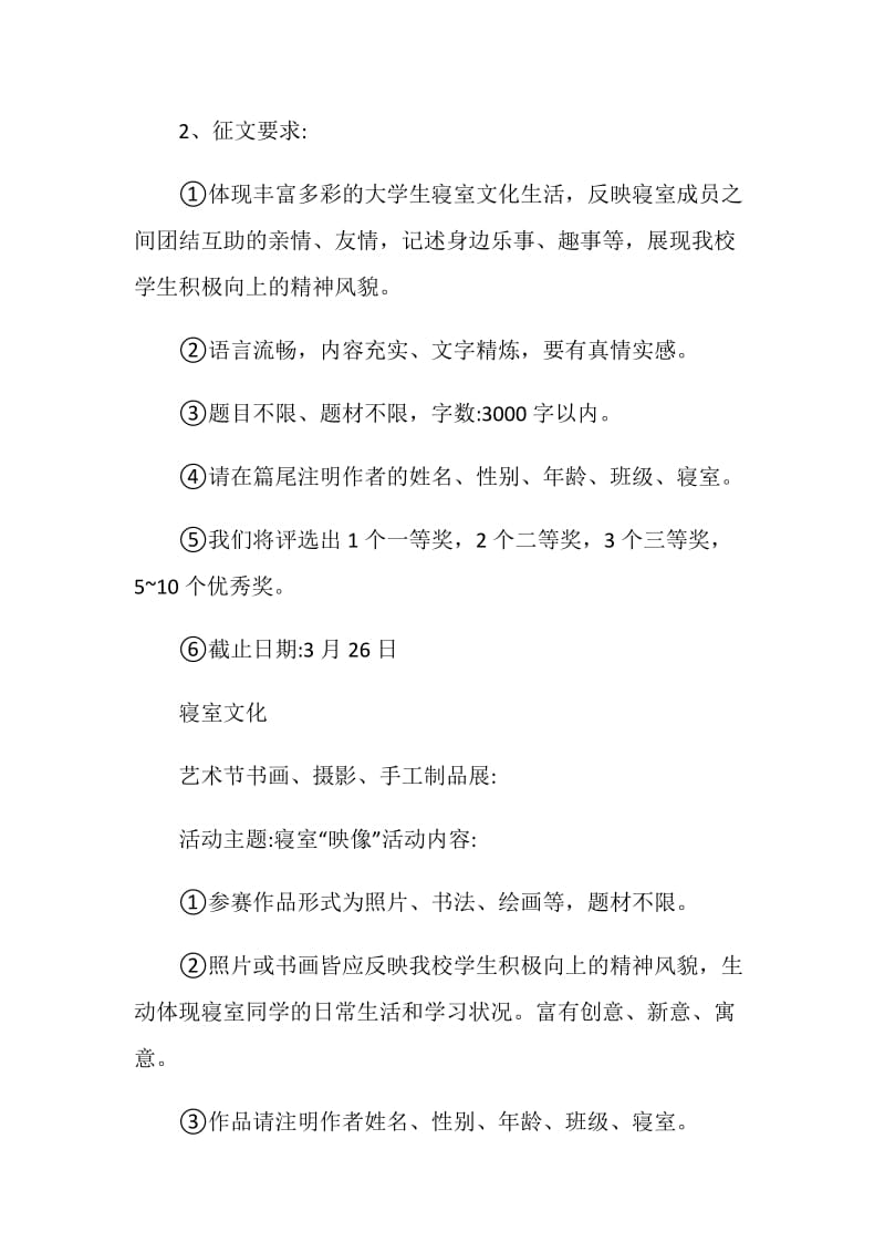 大学部门活动策划方案模板参考.doc_第3页