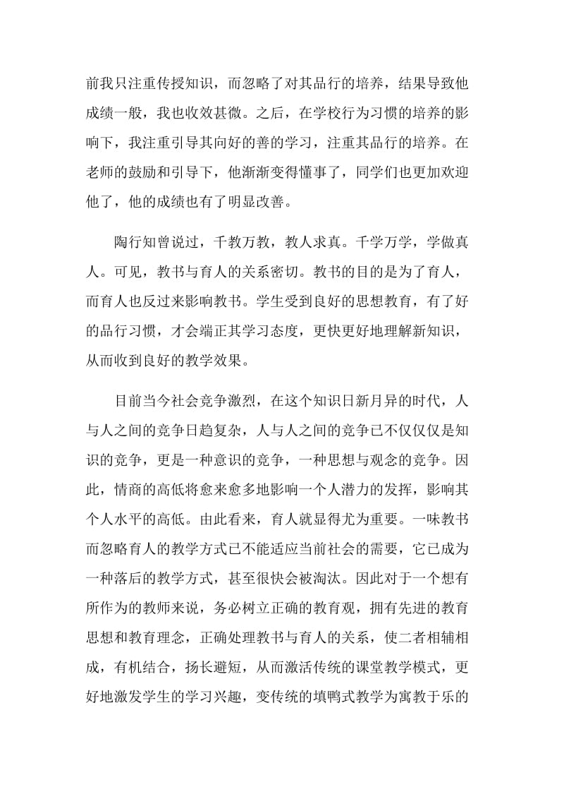 不忘立德树人初心牢记为党育人为国育才使命心得有感五篇.doc_第2页