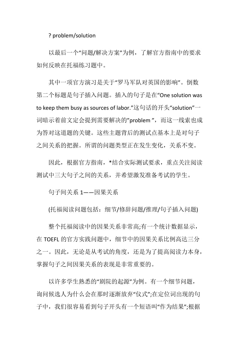 托福阅读如何提升学习效率.doc_第3页