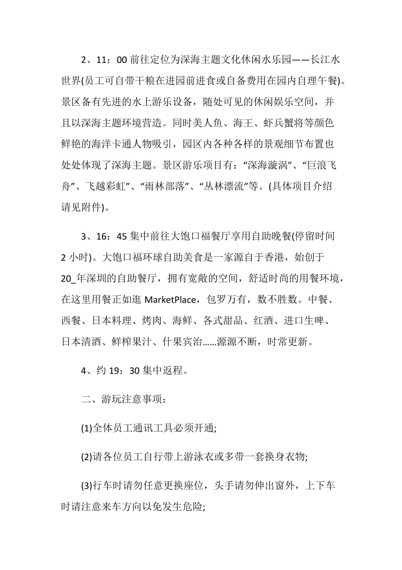 公司员工旅游活动策划方案.doc_第2页