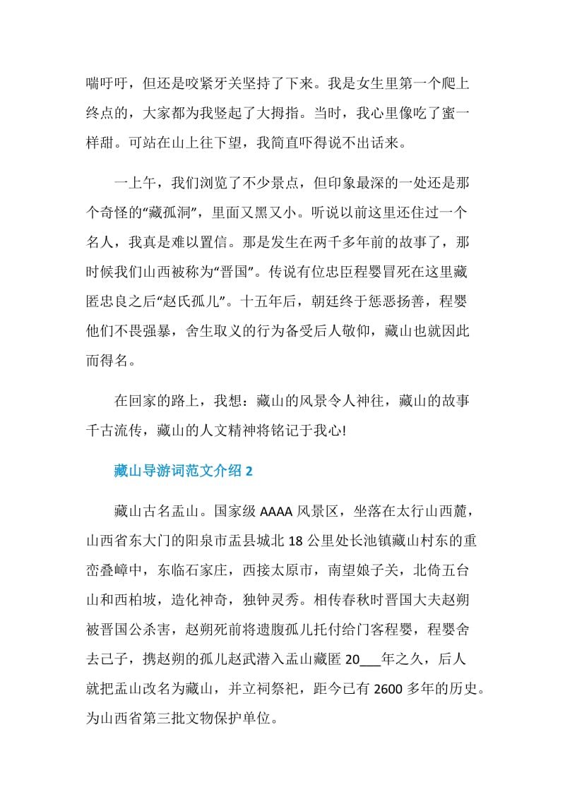 藏山导游词范文介绍.doc_第2页