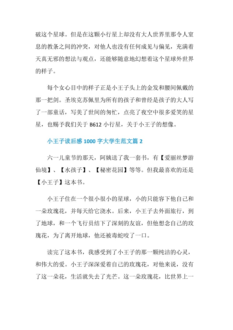 小王子读后感1000字大学生范文.doc_第2页