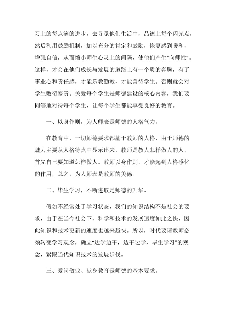 2020不忘立德树人初心个人学习心得体会5篇.doc_第2页